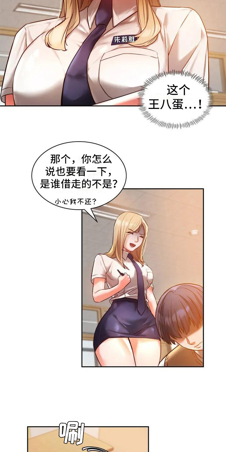 《同窗情谊》漫画最新章节第4章：爱答不理免费下拉式在线观看章节第【17】张图片