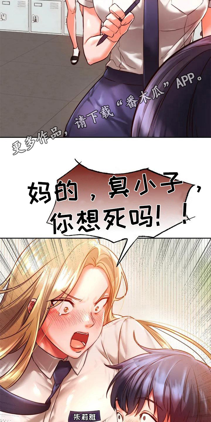 《同窗情谊》漫画最新章节第4章：爱答不理免费下拉式在线观看章节第【15】张图片