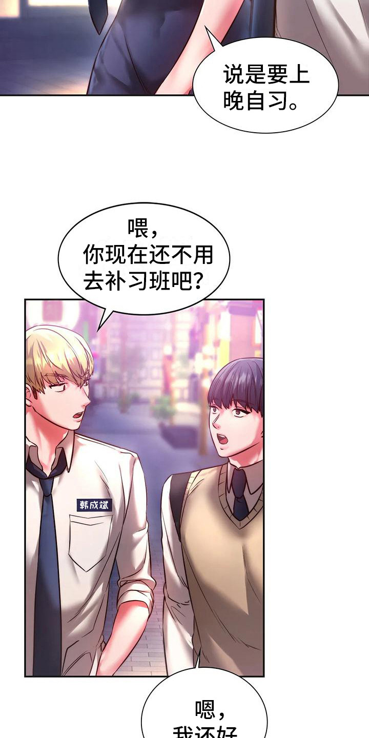 《同窗情谊》漫画最新章节第7章：有话说免费下拉式在线观看章节第【23】张图片