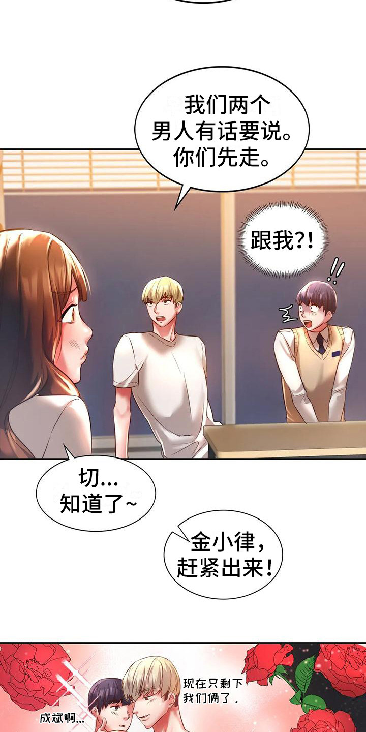 《同窗情谊》漫画最新章节第7章：有话说免费下拉式在线观看章节第【5】张图片