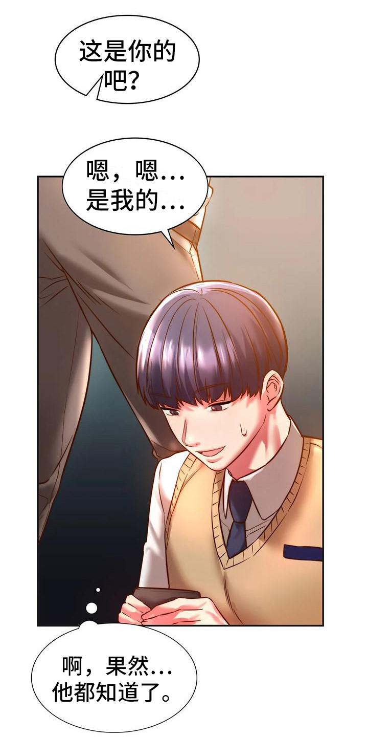 《同窗情谊》漫画最新章节第7章：有话说免费下拉式在线观看章节第【2】张图片