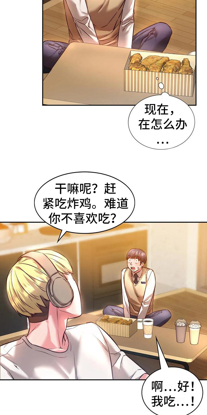 《同窗情谊》漫画最新章节第7章：有话说免费下拉式在线观看章节第【17】张图片