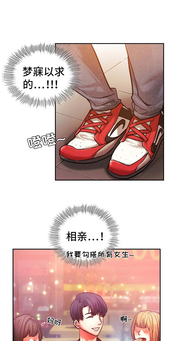 《同窗情谊》漫画最新章节第9章：相亲会免费下拉式在线观看章节第【17】张图片