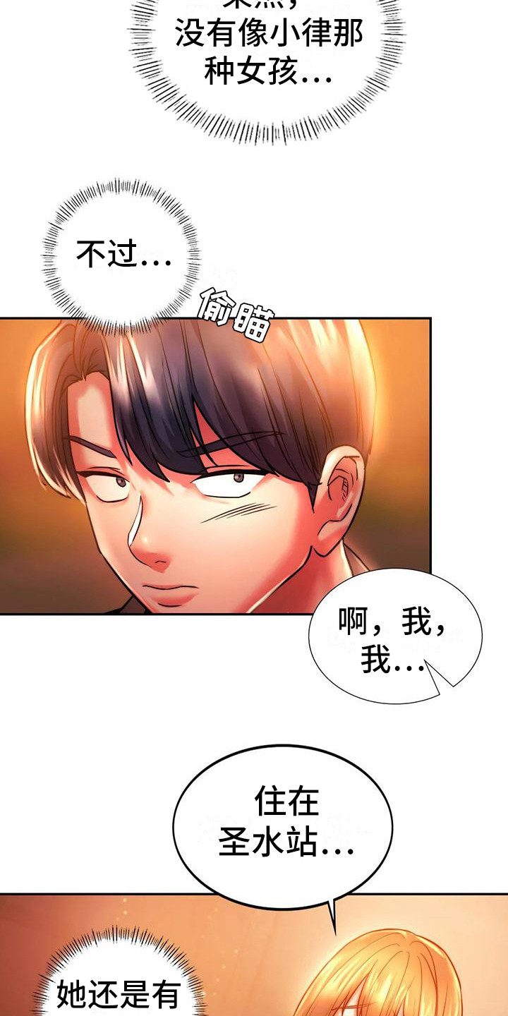 《同窗情谊》漫画最新章节第9章：相亲会免费下拉式在线观看章节第【13】张图片