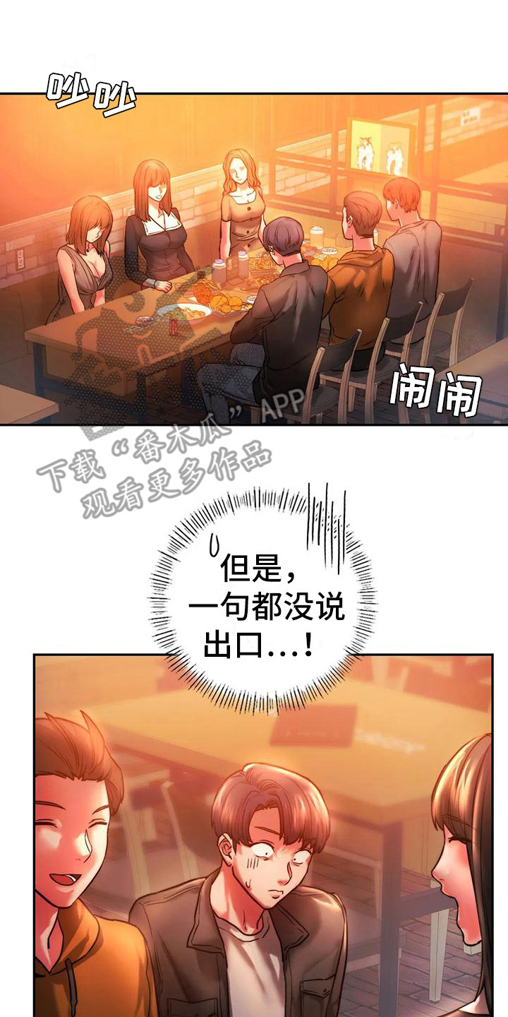 《同窗情谊》漫画最新章节第9章：相亲会免费下拉式在线观看章节第【15】张图片