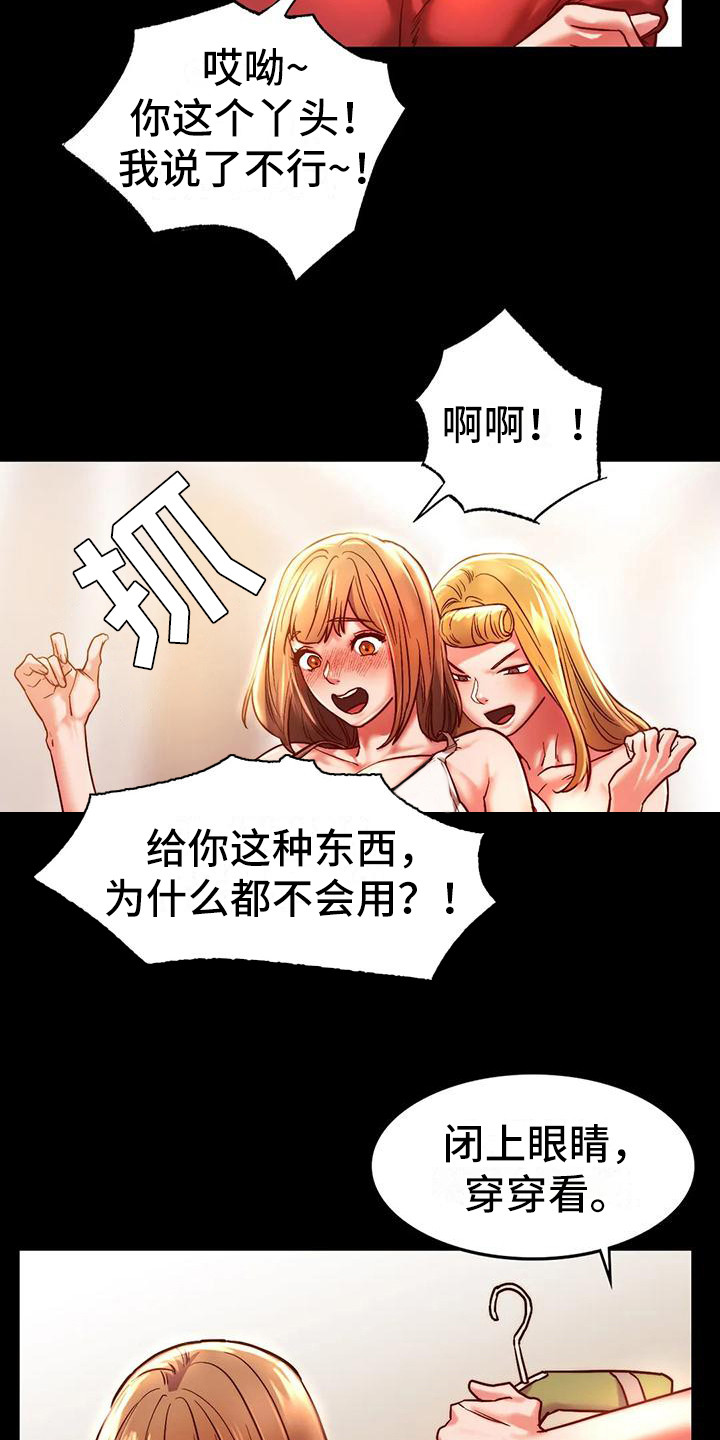 《同窗情谊》漫画最新章节第9章：相亲会免费下拉式在线观看章节第【7】张图片