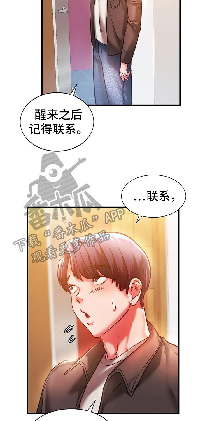 《同窗情谊》漫画最新章节第11章：忍住了免费下拉式在线观看章节第【3】张图片