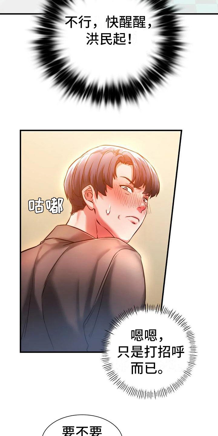 《同窗情谊》漫画最新章节第11章：忍住了免费下拉式在线观看章节第【13】张图片