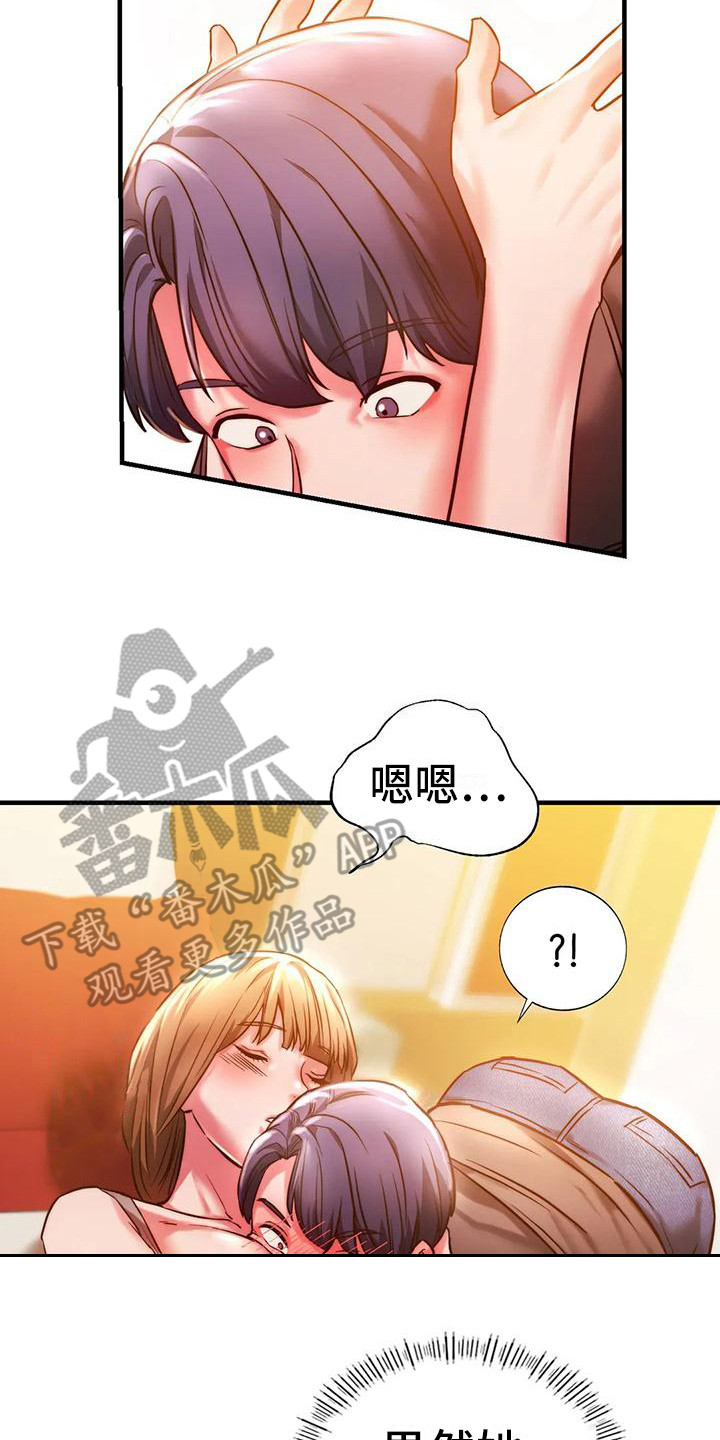 《同窗情谊》漫画最新章节第11章：忍住了免费下拉式在线观看章节第【9】张图片