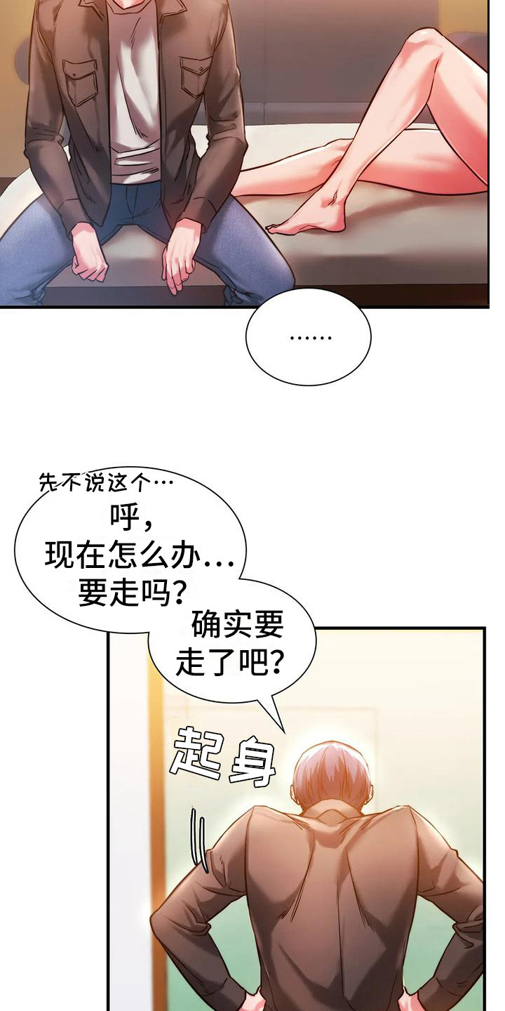 《同窗情谊》漫画最新章节第11章：忍住了免费下拉式在线观看章节第【17】张图片