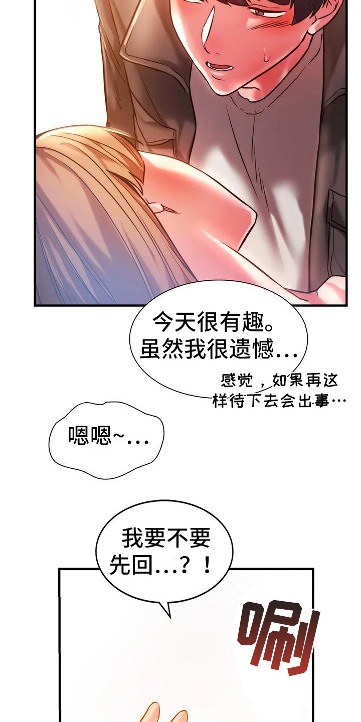 《同窗情谊》漫画最新章节第11章：忍住了免费下拉式在线观看章节第【10】张图片