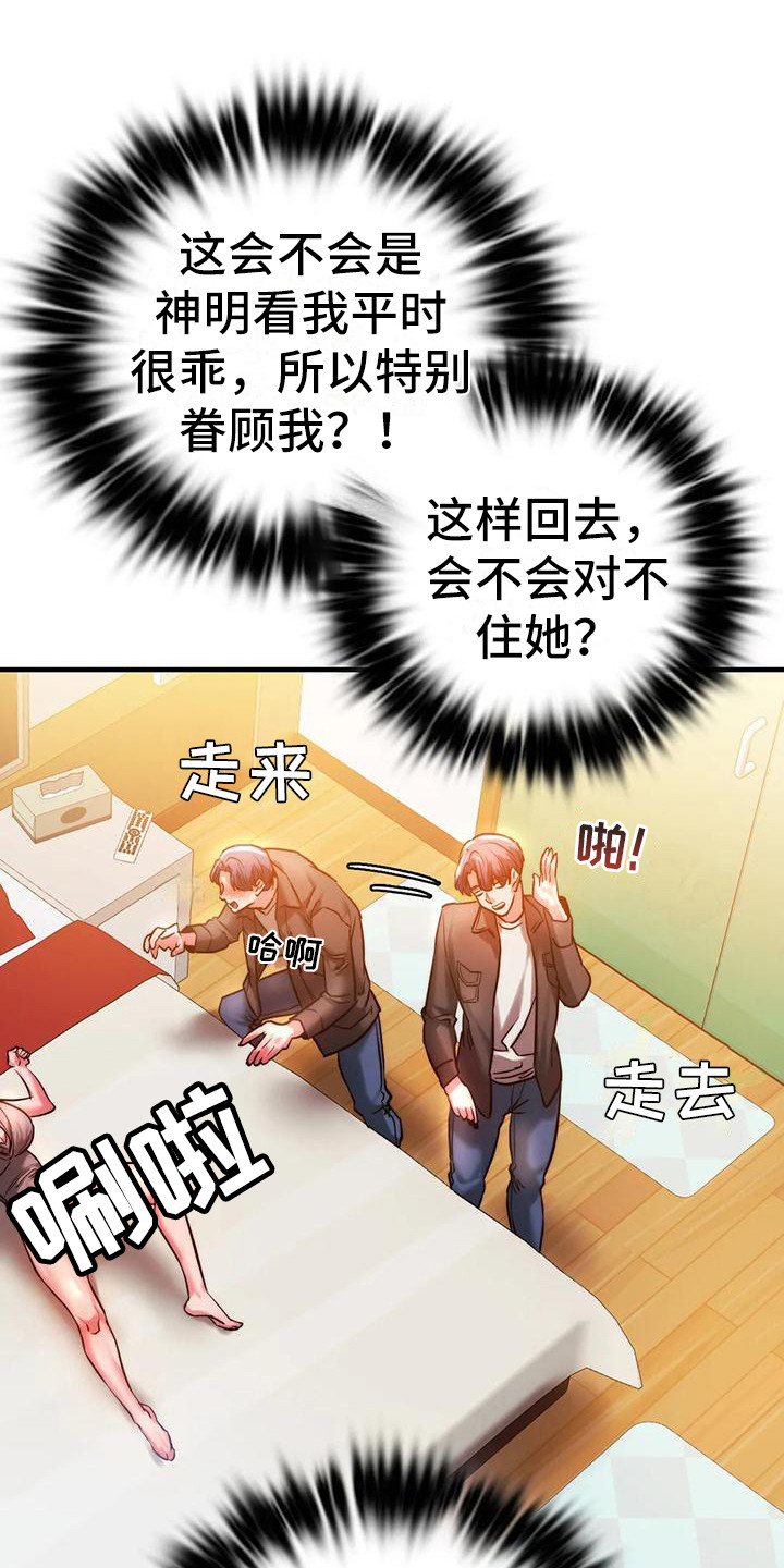 《同窗情谊》漫画最新章节第11章：忍住了免费下拉式在线观看章节第【14】张图片