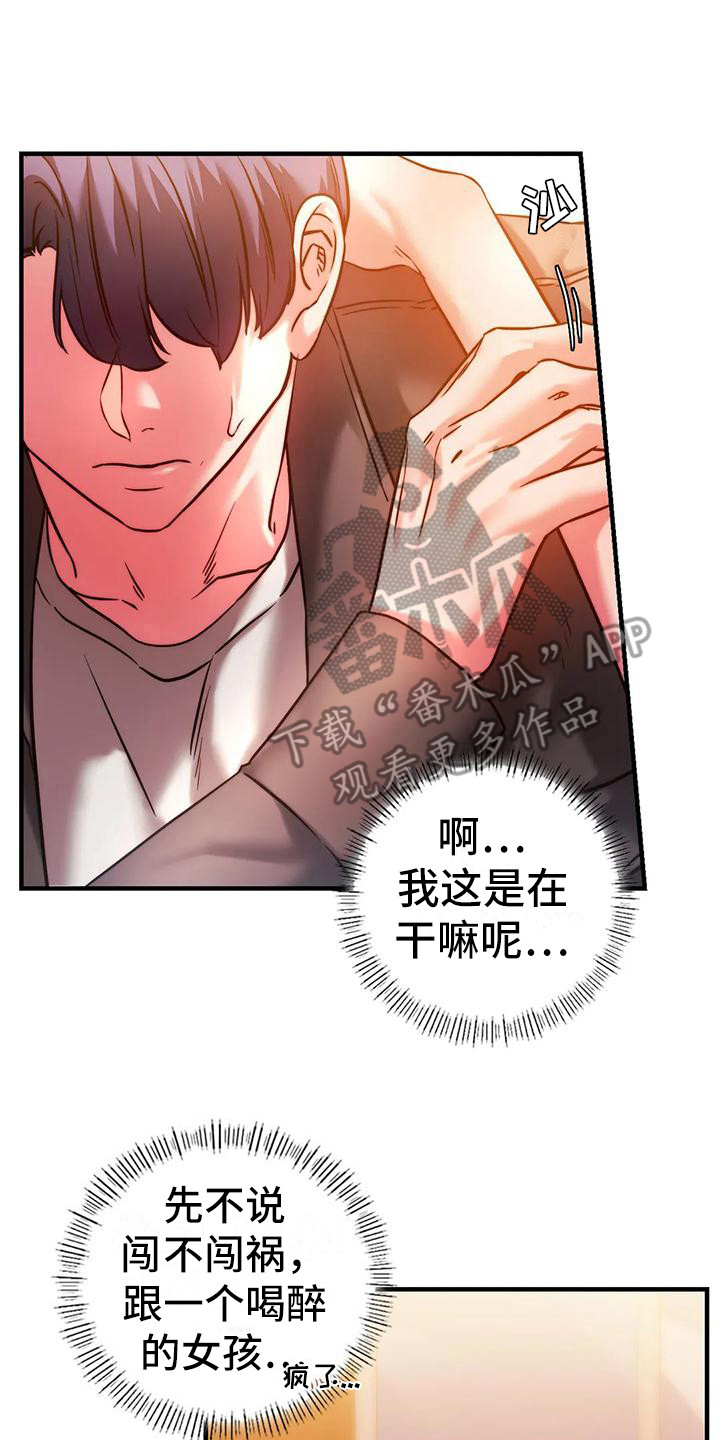 《同窗情谊》漫画最新章节第11章：忍住了免费下拉式在线观看章节第【6】张图片