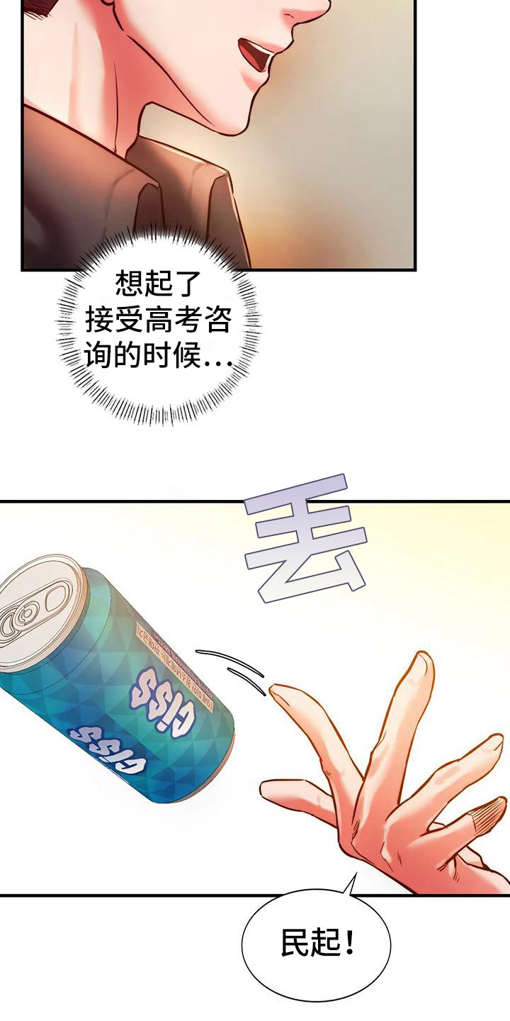 《同窗情谊》漫画最新章节第12章：好久不见免费下拉式在线观看章节第【6】张图片