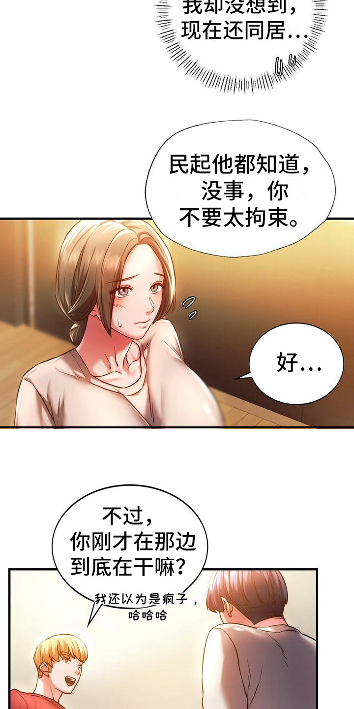 《同窗情谊》漫画最新章节第12章：好久不见免费下拉式在线观看章节第【3】张图片