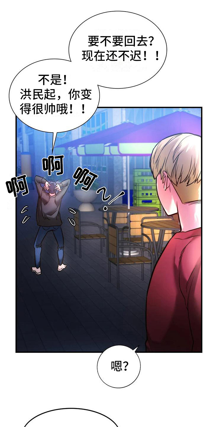 《同窗情谊》漫画最新章节第12章：好久不见免费下拉式在线观看章节第【23】张图片