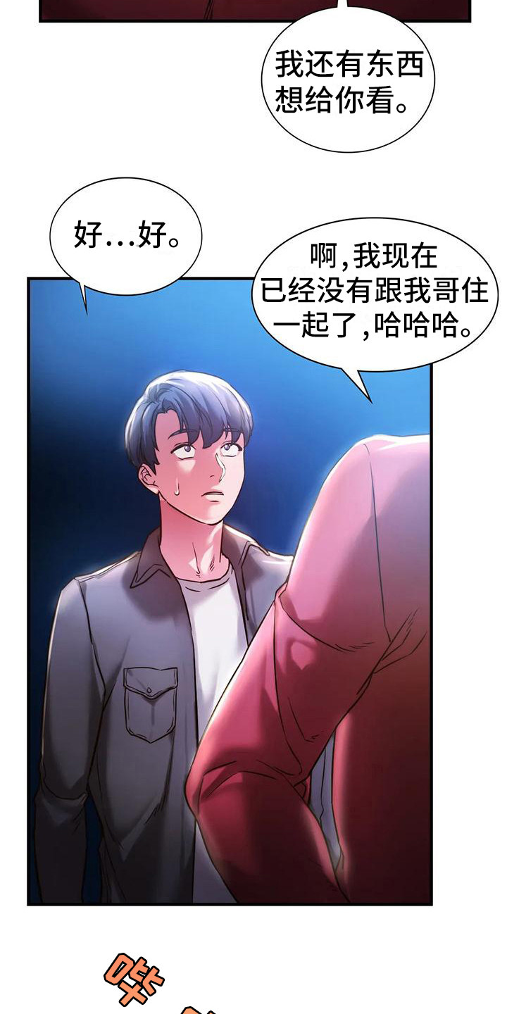 《同窗情谊》漫画最新章节第12章：好久不见免费下拉式在线观看章节第【14】张图片