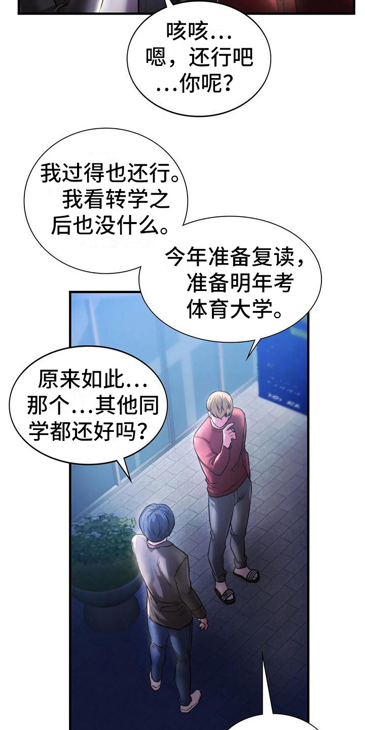 《同窗情谊》漫画最新章节第12章：好久不见免费下拉式在线观看章节第【18】张图片