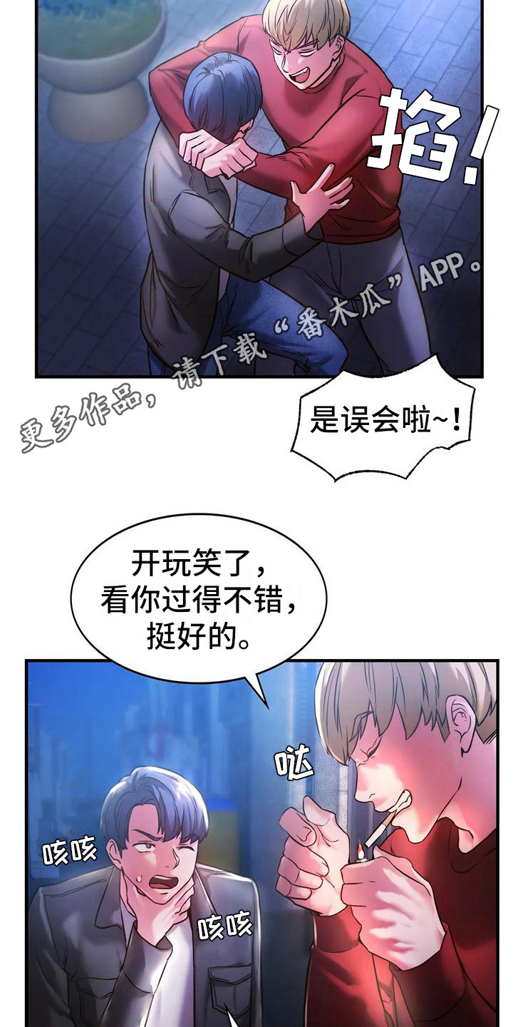 《同窗情谊》漫画最新章节第12章：好久不见免费下拉式在线观看章节第【19】张图片