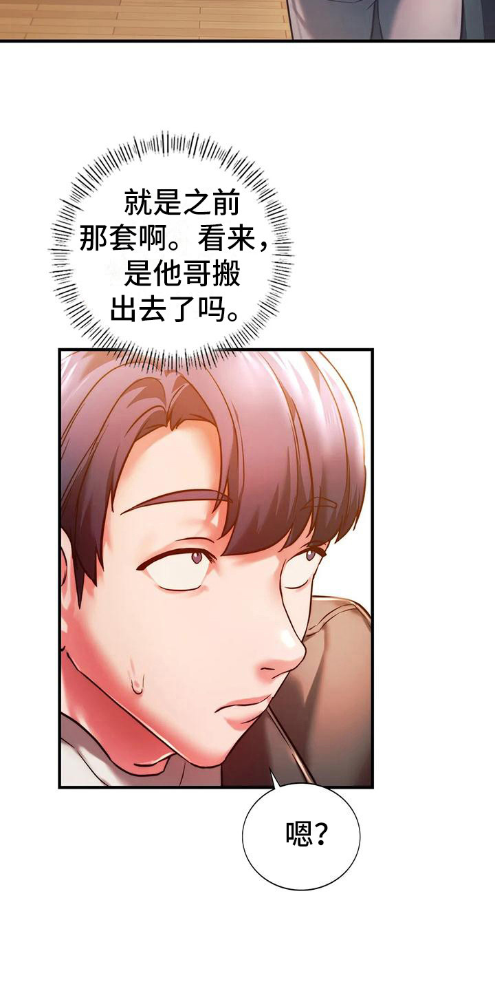 《同窗情谊》漫画最新章节第12章：好久不见免费下拉式在线观看章节第【12】张图片