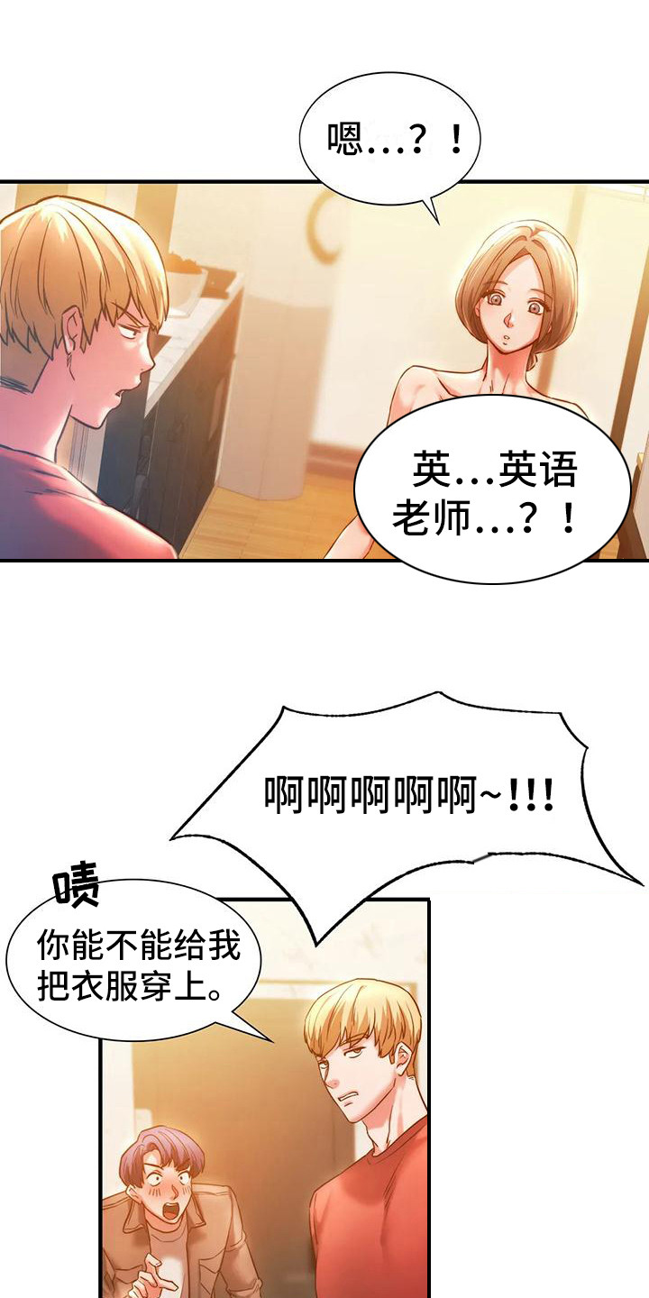 《同窗情谊》漫画最新章节第12章：好久不见免费下拉式在线观看章节第【11】张图片