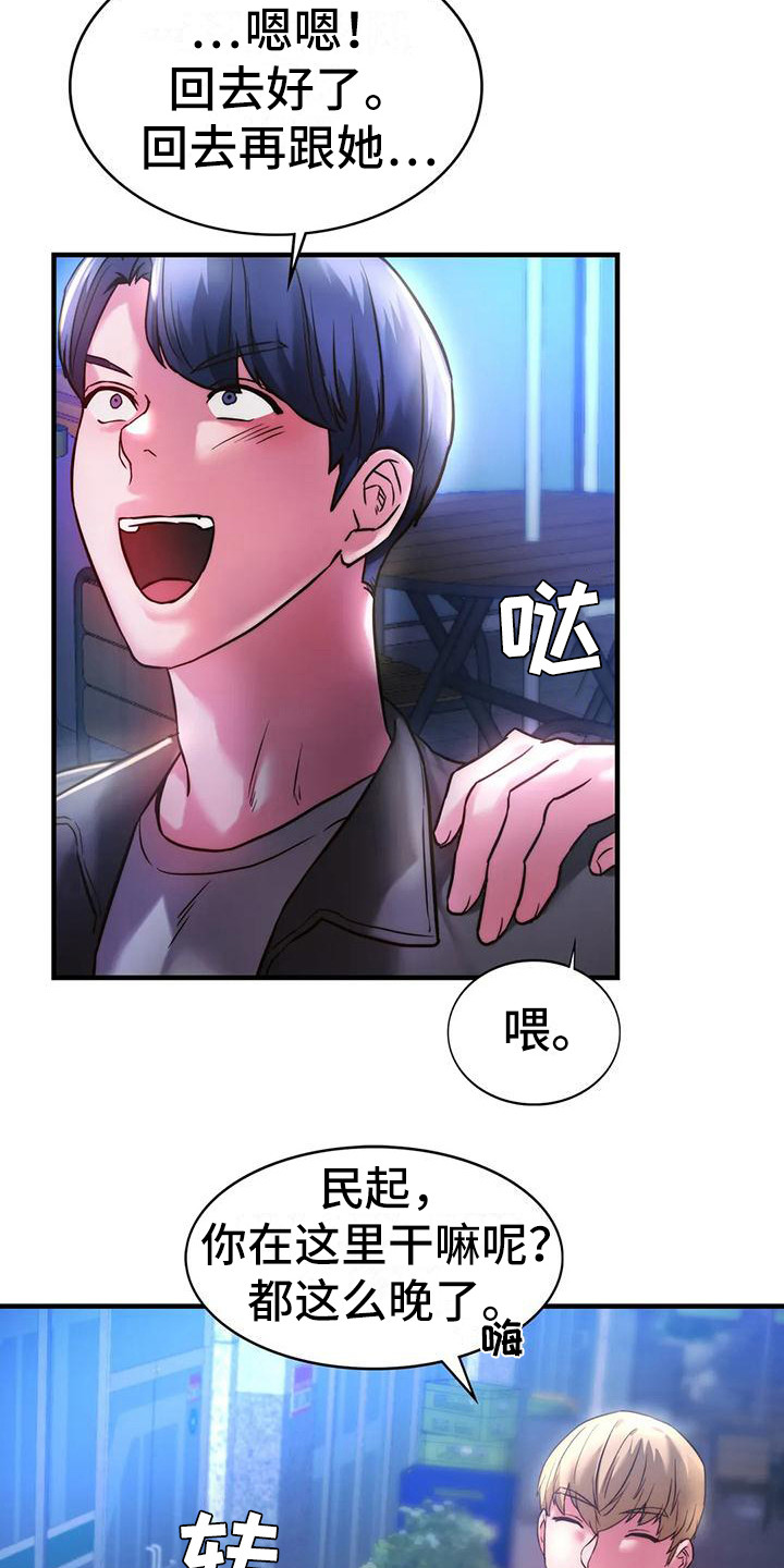 《同窗情谊》漫画最新章节第12章：好久不见免费下拉式在线观看章节第【21】张图片