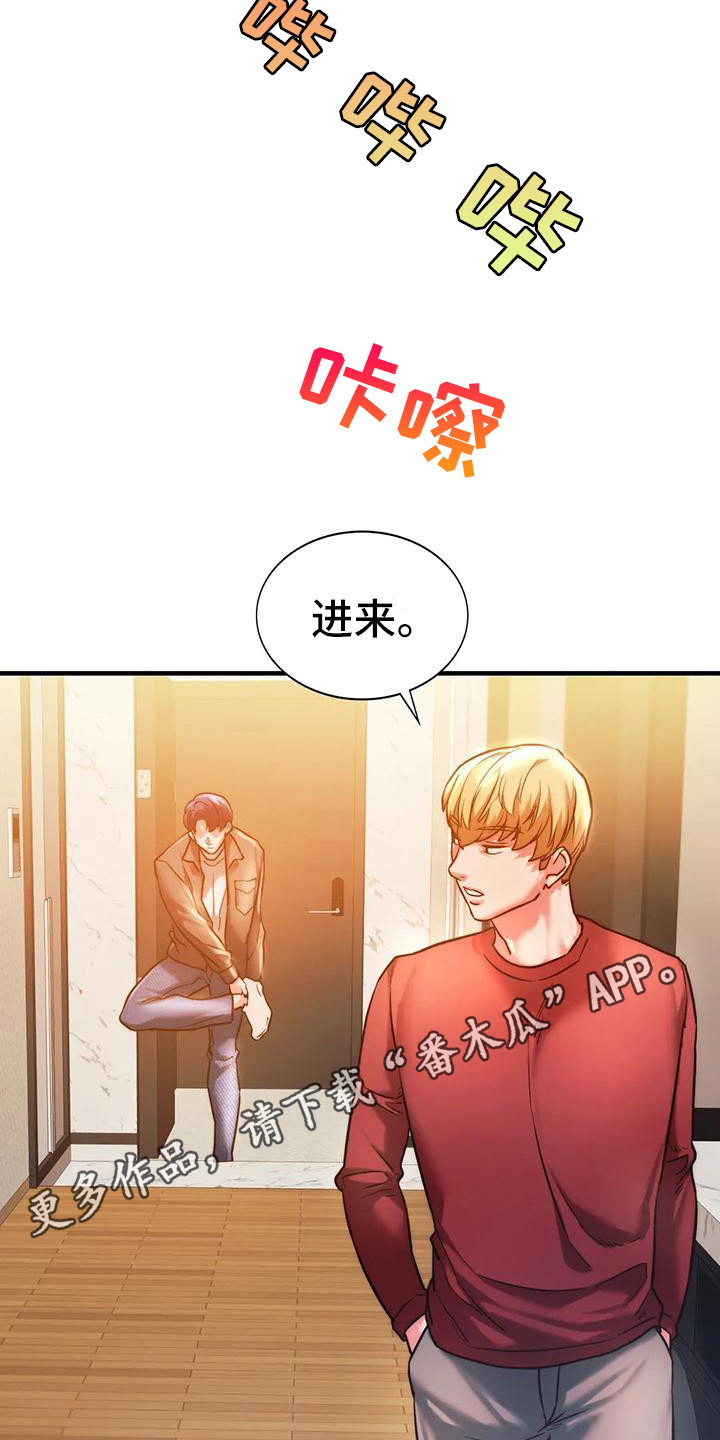 《同窗情谊》漫画最新章节第12章：好久不见免费下拉式在线观看章节第【13】张图片