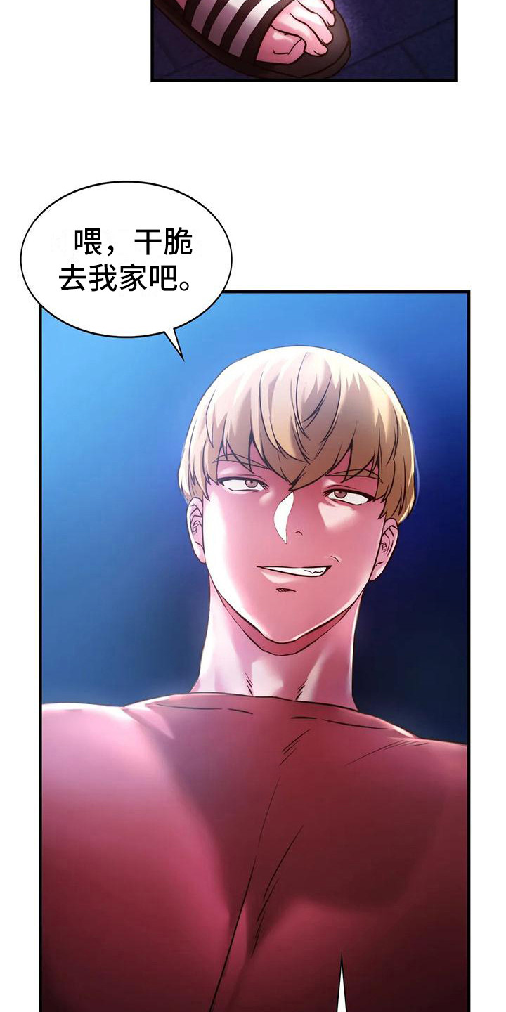 《同窗情谊》漫画最新章节第12章：好久不见免费下拉式在线观看章节第【15】张图片