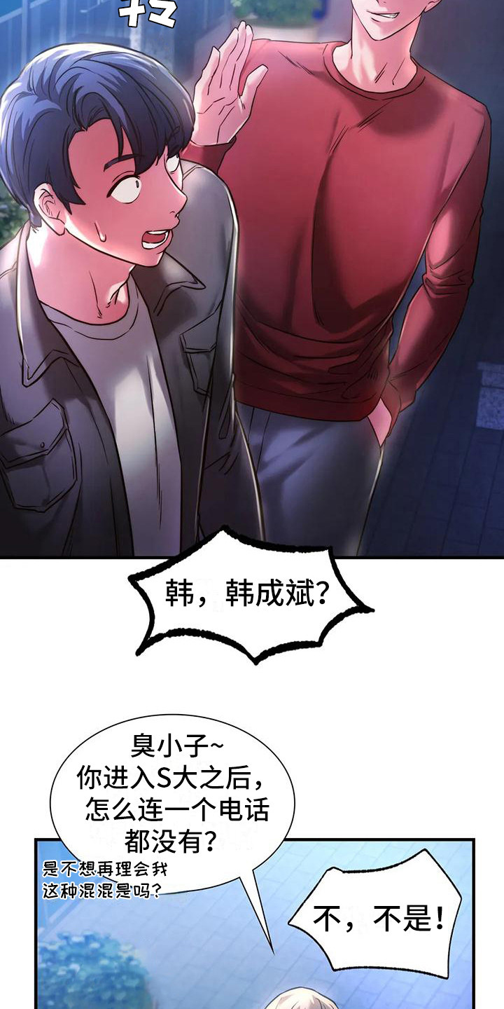 《同窗情谊》漫画最新章节第12章：好久不见免费下拉式在线观看章节第【20】张图片