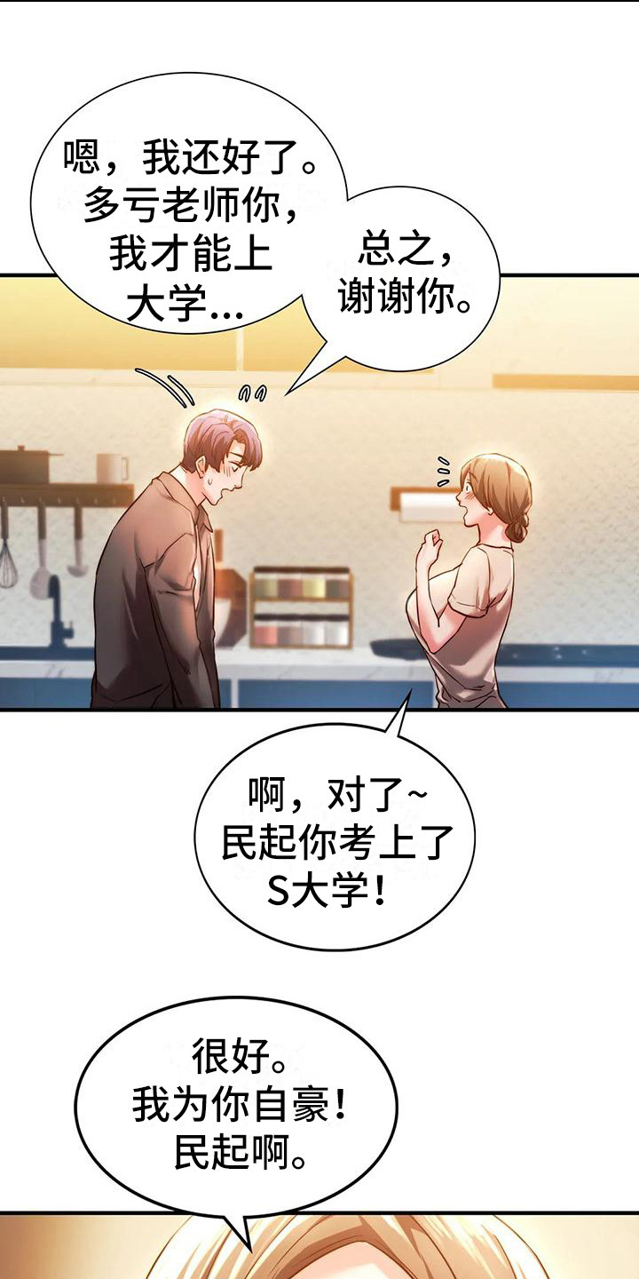 《同窗情谊》漫画最新章节第12章：好久不见免费下拉式在线观看章节第【8】张图片