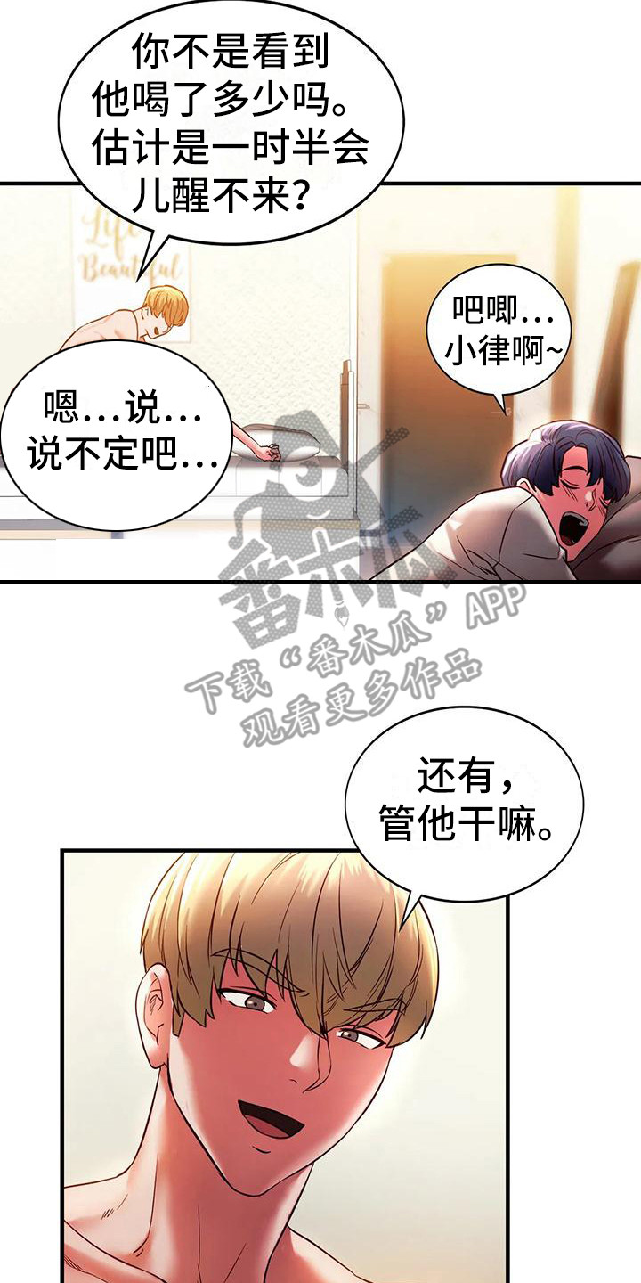 《同窗情谊》漫画最新章节第14章：忍耐免费下拉式在线观看章节第【20】张图片