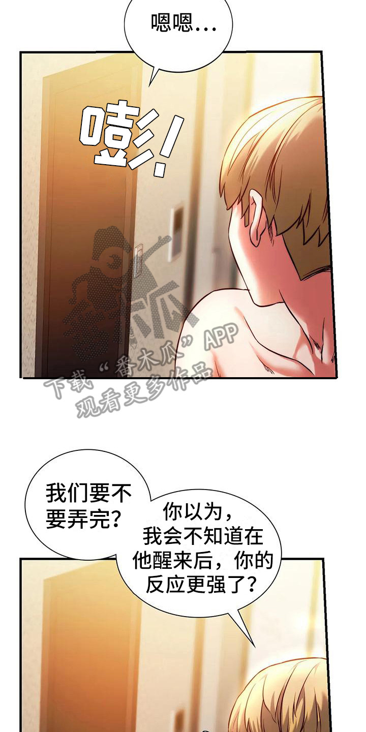 《同窗情谊》漫画最新章节第14章：忍耐免费下拉式在线观看章节第【2】张图片