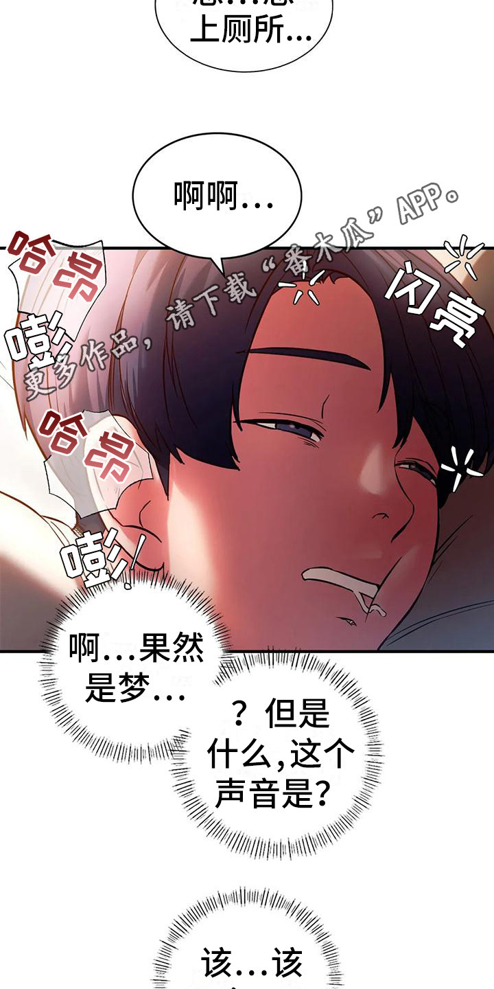 《同窗情谊》漫画最新章节第14章：忍耐免费下拉式在线观看章节第【17】张图片