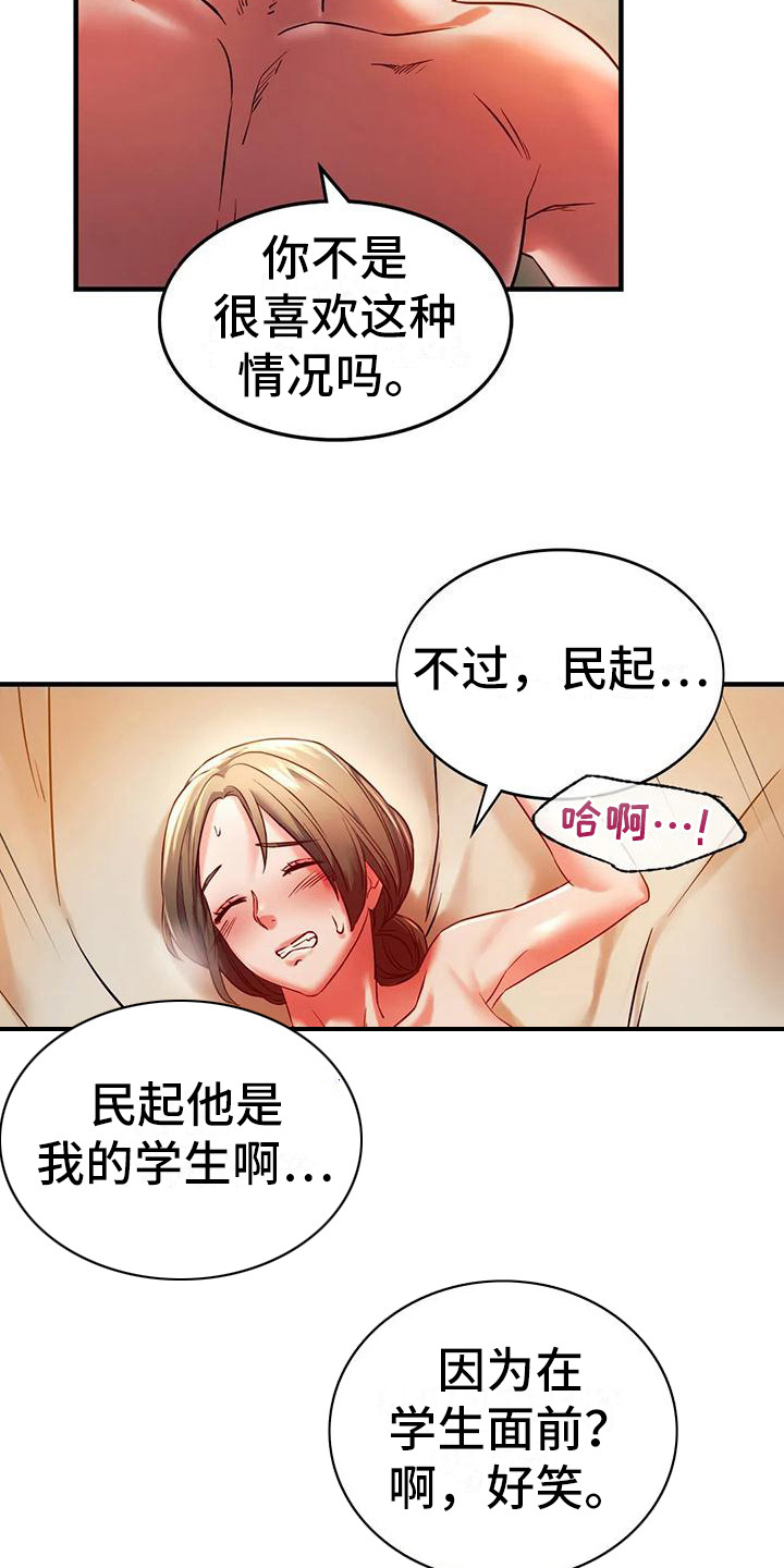 《同窗情谊》漫画最新章节第14章：忍耐免费下拉式在线观看章节第【19】张图片