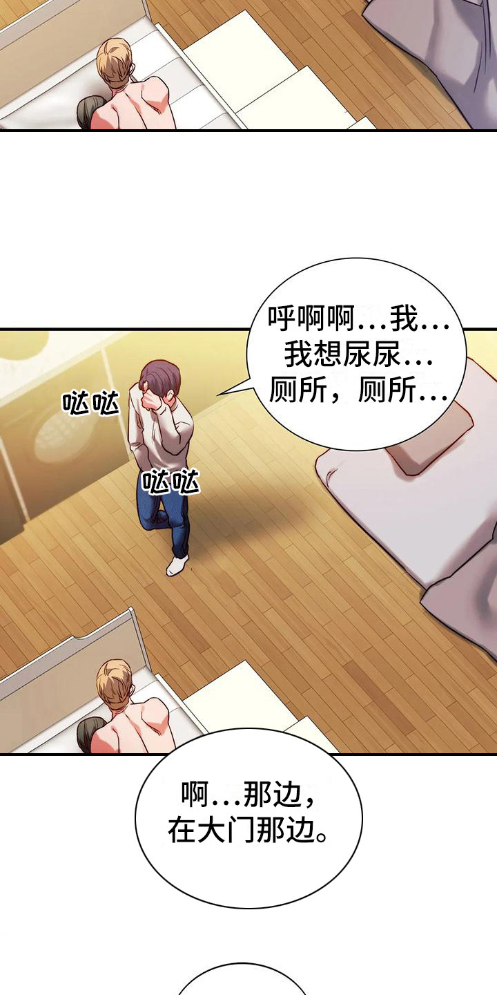 《同窗情谊》漫画最新章节第14章：忍耐免费下拉式在线观看章节第【3】张图片