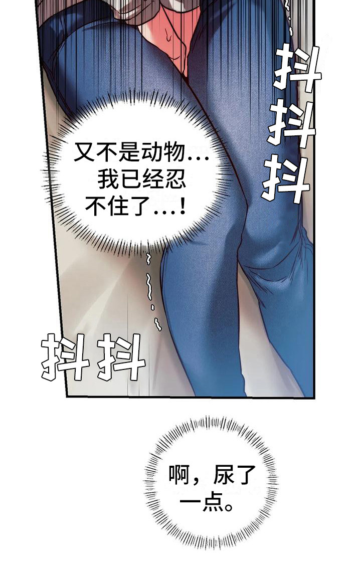 《同窗情谊》漫画最新章节第14章：忍耐免费下拉式在线观看章节第【7】张图片