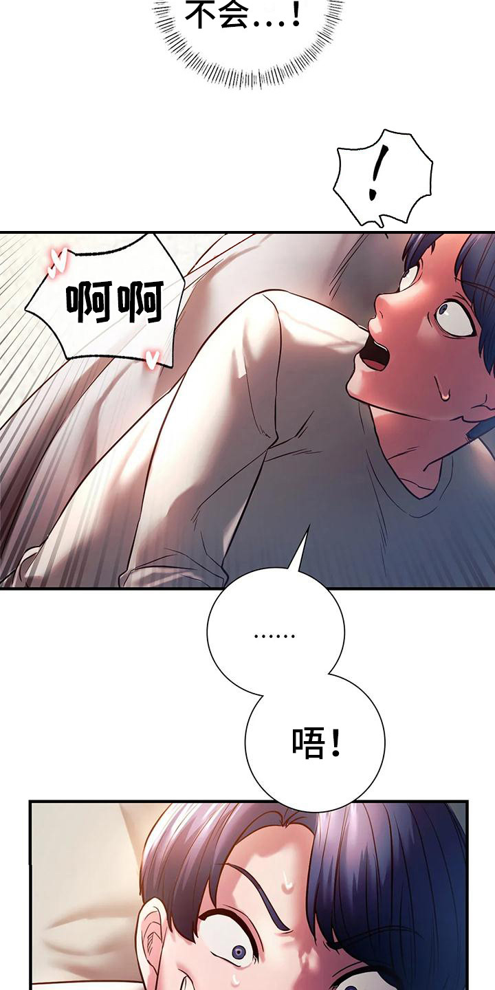 《同窗情谊》漫画最新章节第14章：忍耐免费下拉式在线观看章节第【16】张图片