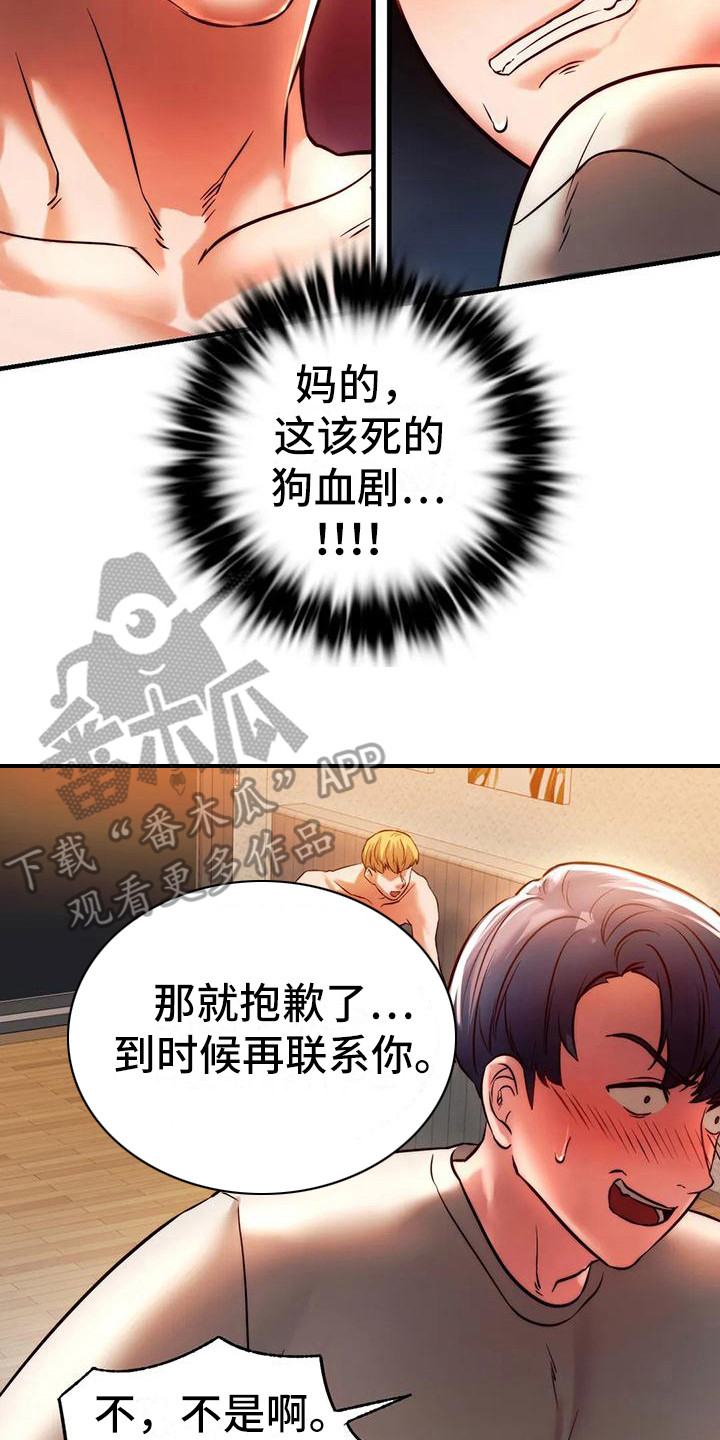 《同窗情谊》漫画最新章节第16章：先走了免费下拉式在线观看章节第【14】张图片