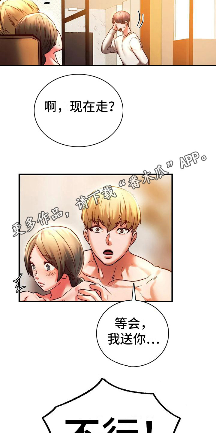 《同窗情谊》漫画最新章节第16章：先走了免费下拉式在线观看章节第【17】张图片