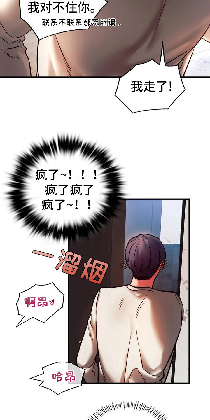 《同窗情谊》漫画最新章节第16章：先走了免费下拉式在线观看章节第【13】张图片