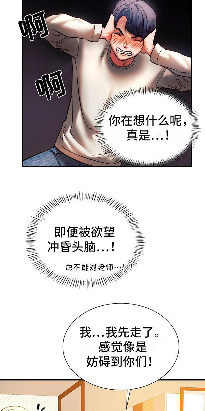 《同窗情谊》漫画最新章节第16章：先走了免费下拉式在线观看章节第【18】张图片