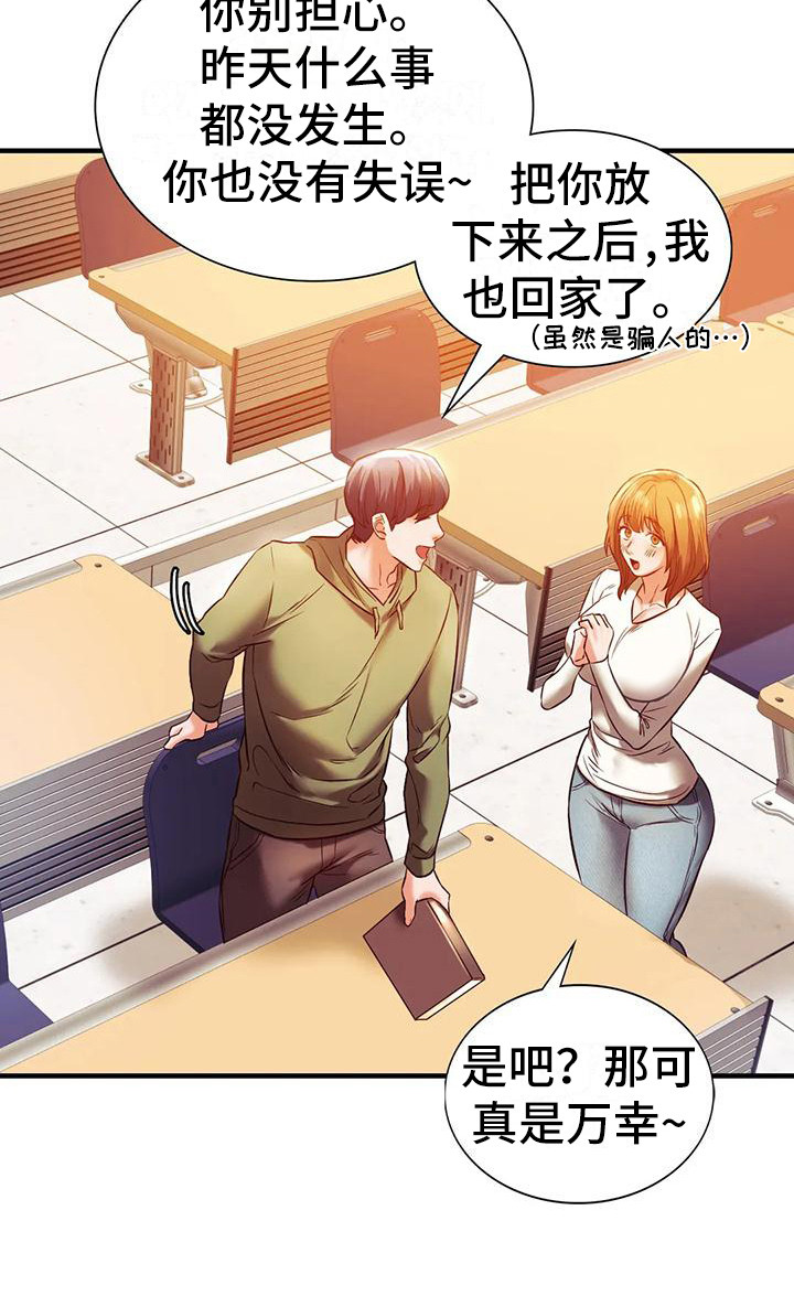 《同窗情谊》漫画最新章节第16章：先走了免费下拉式在线观看章节第【1】张图片