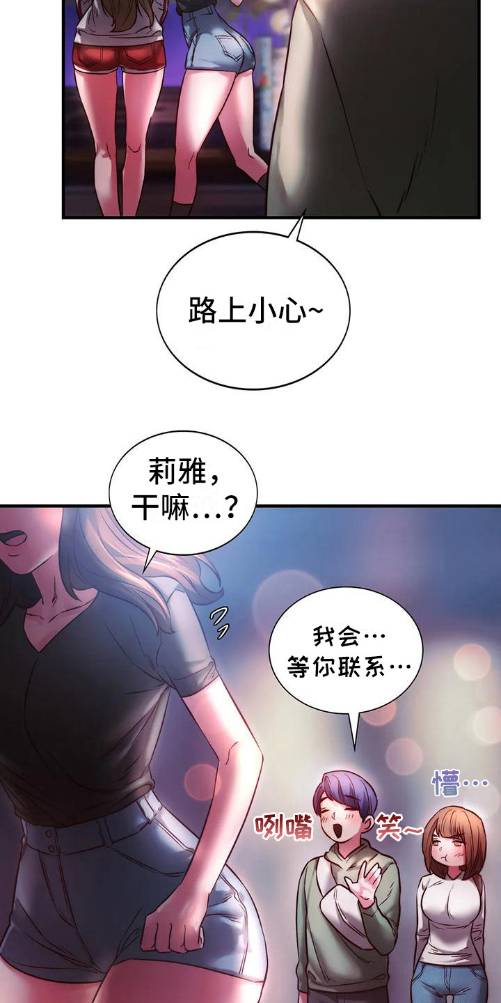 《同窗情谊》漫画最新章节第19章：助攻免费下拉式在线观看章节第【25】张图片