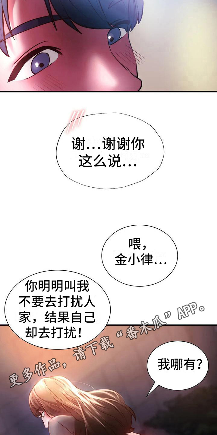 《同窗情谊》漫画最新章节第19章：助攻免费下拉式在线观看章节第【18】张图片