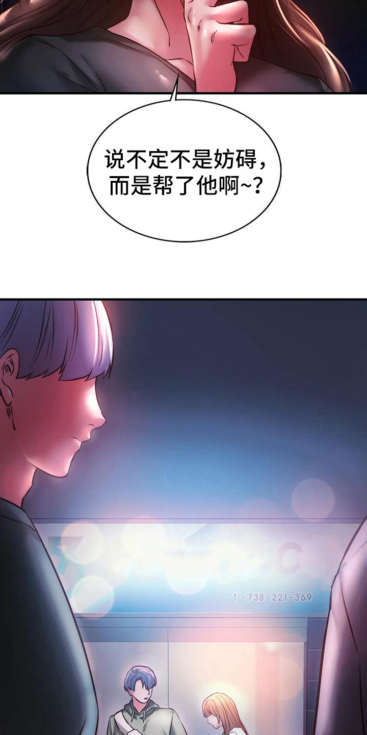 《同窗情谊》漫画最新章节第19章：助攻免费下拉式在线观看章节第【14】张图片