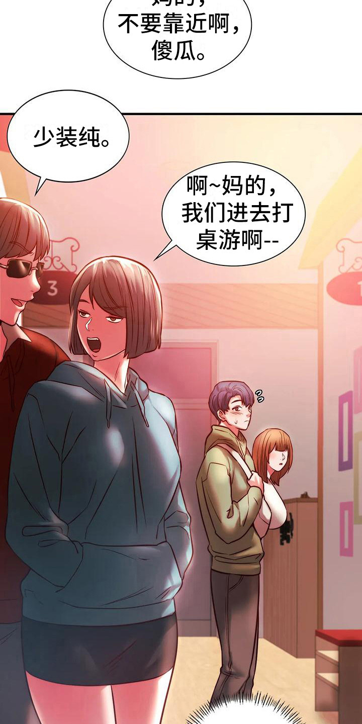 《同窗情谊》漫画最新章节第19章：助攻免费下拉式在线观看章节第【10】张图片