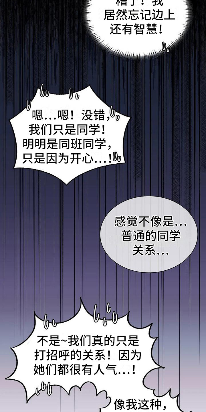 《同窗情谊》漫画最新章节第19章：助攻免费下拉式在线观看章节第【23】张图片