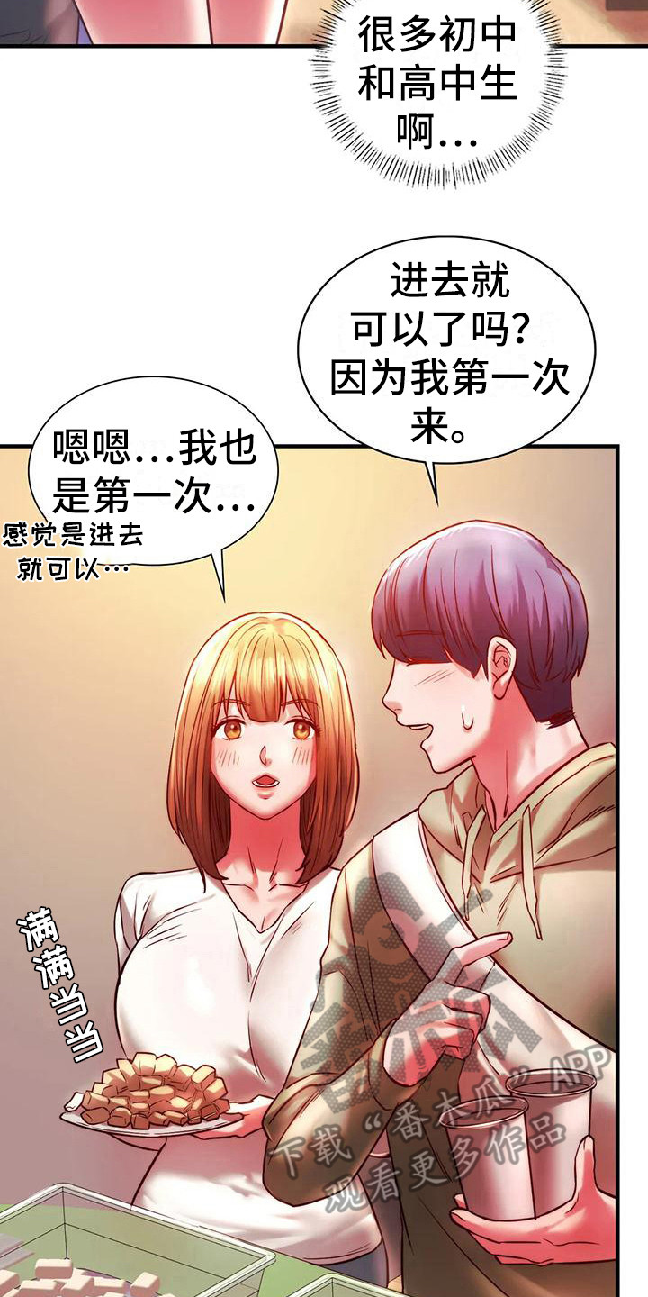 《同窗情谊》漫画最新章节第19章：助攻免费下拉式在线观看章节第【9】张图片