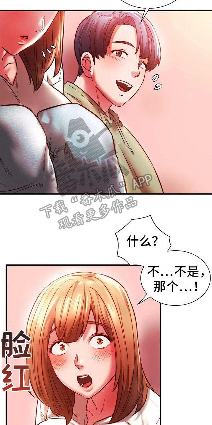 《同窗情谊》漫画最新章节第19章：助攻免费下拉式在线观看章节第【3】张图片