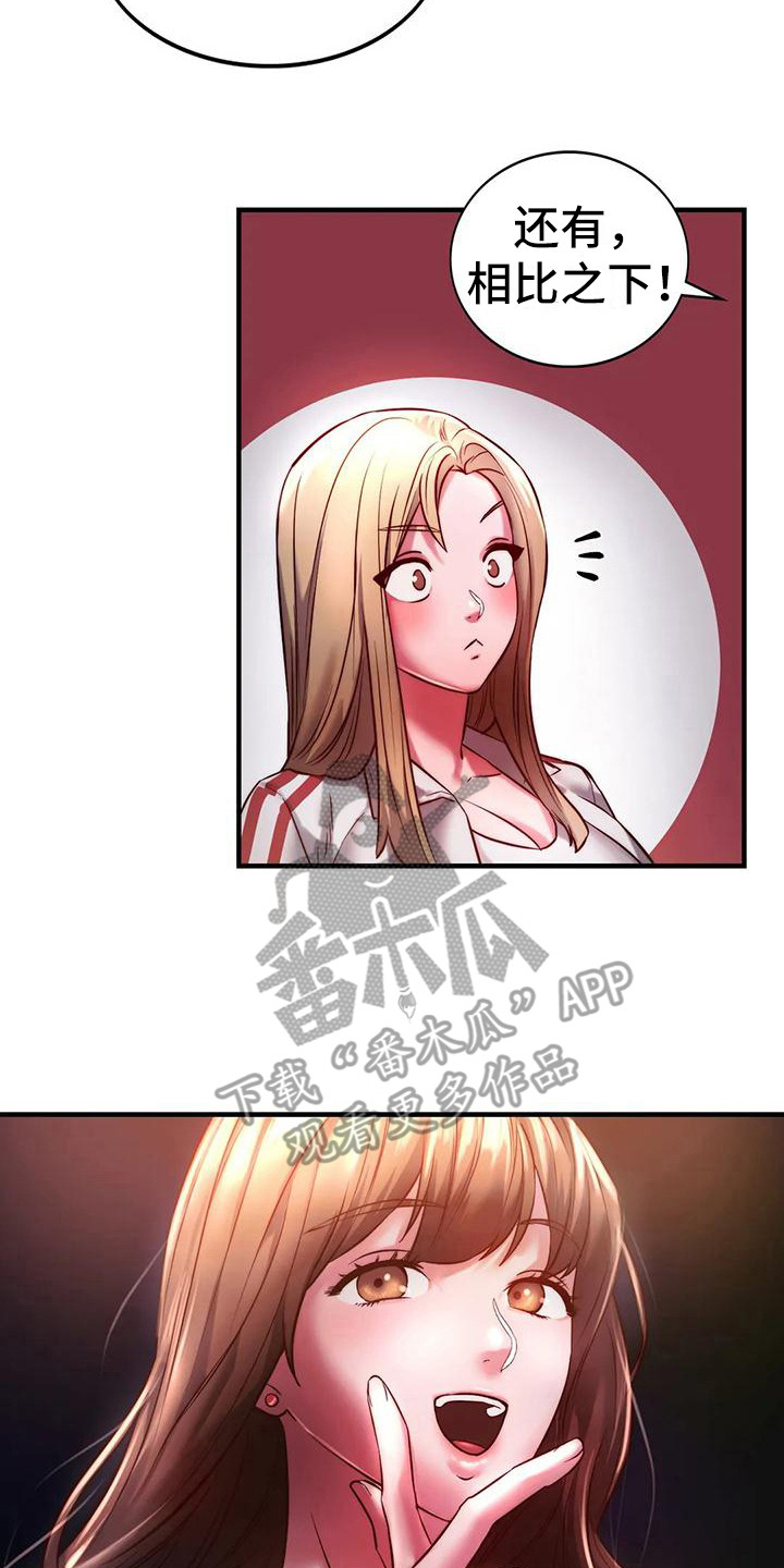 《同窗情谊》漫画最新章节第19章：助攻免费下拉式在线观看章节第【15】张图片